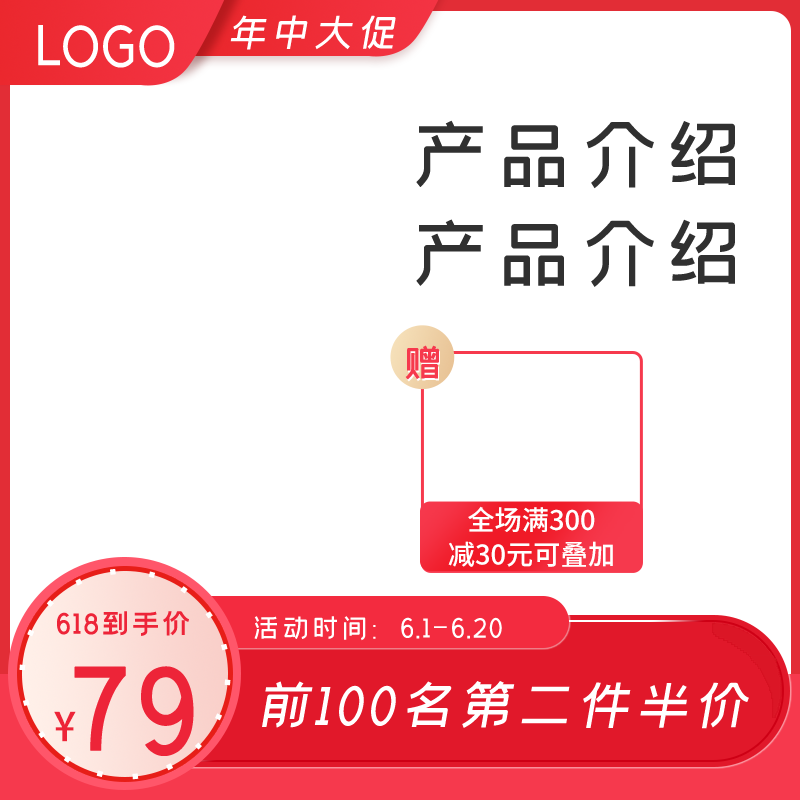 618主图模板
