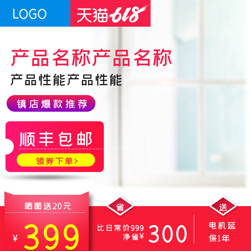 618主图模板