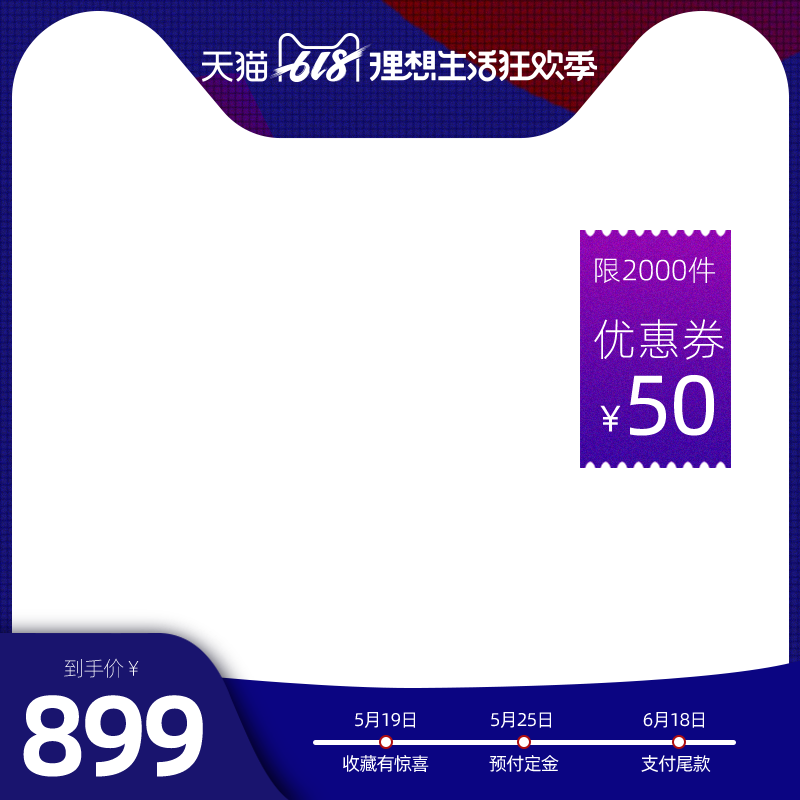 618主图模板