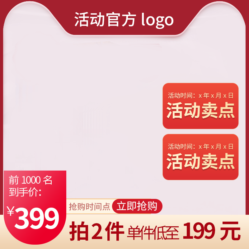 618主图模板