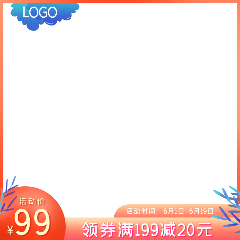 618主图模板
