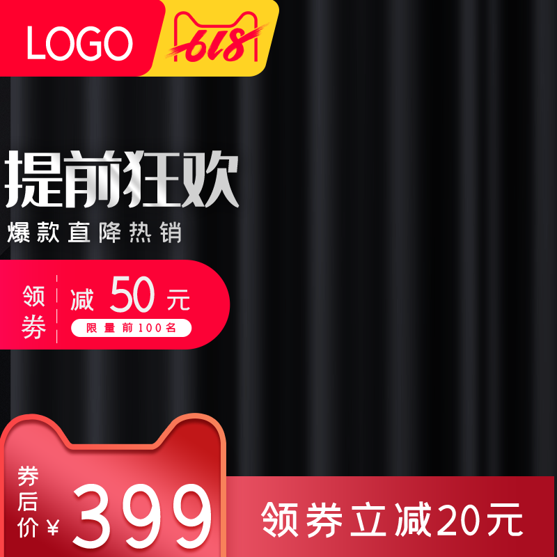618主图设计模板