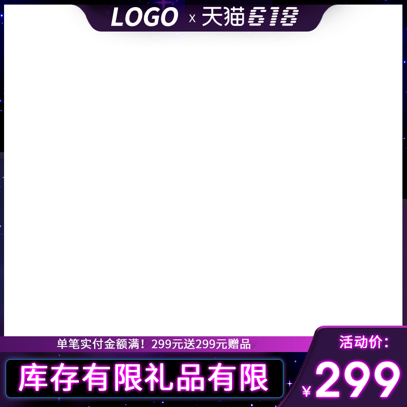 618主图设计模板