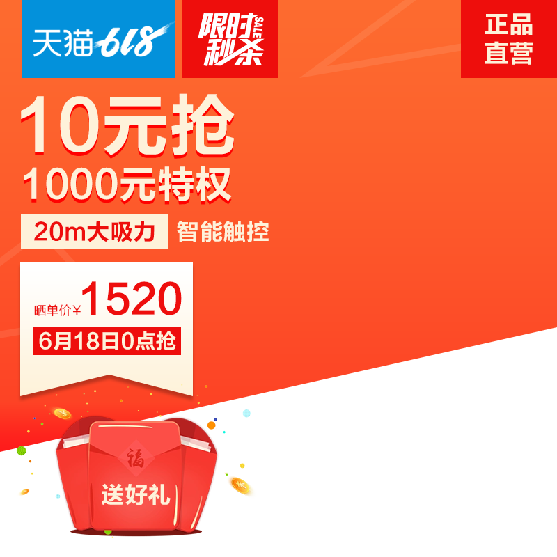 618主图设计模板