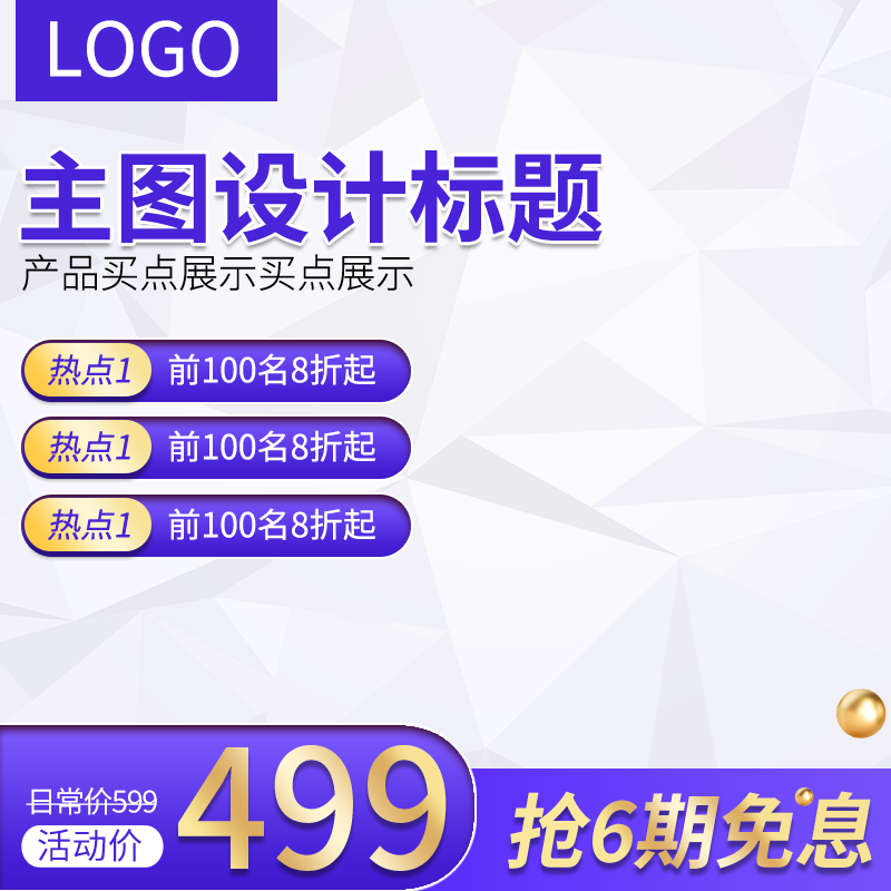 618主图设计模板