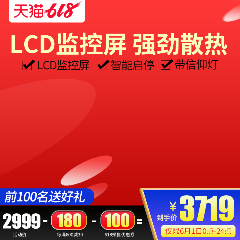 618主图设计模板