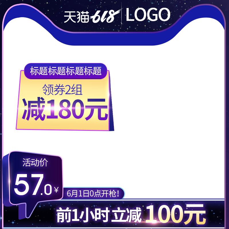 618主图设计模板