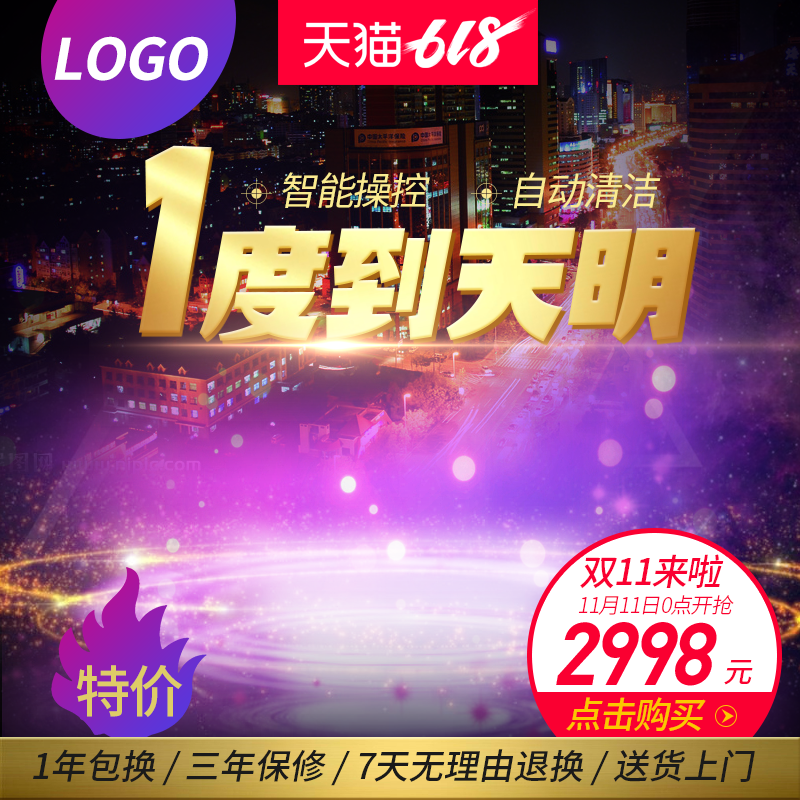 618主图设计模板