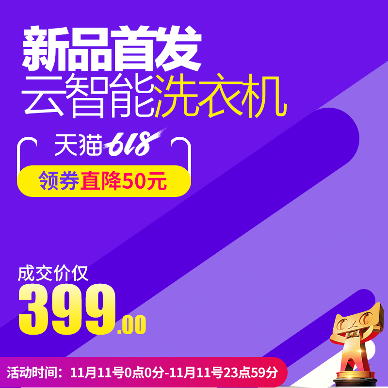 618主图设计