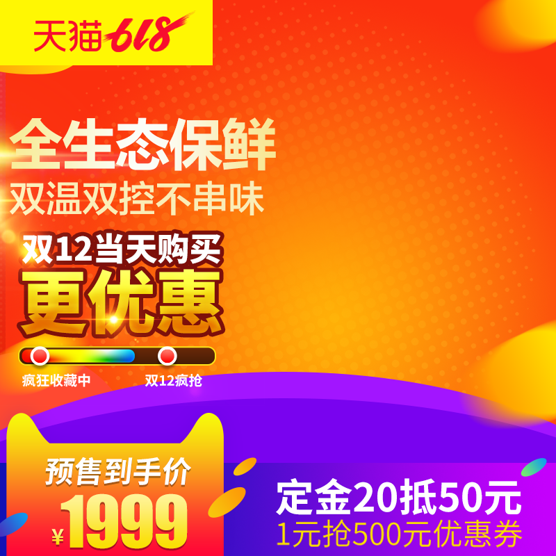 618主图设计