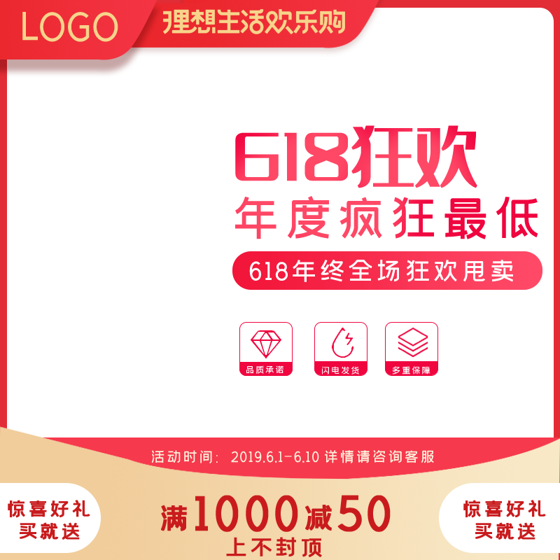 618主图设计