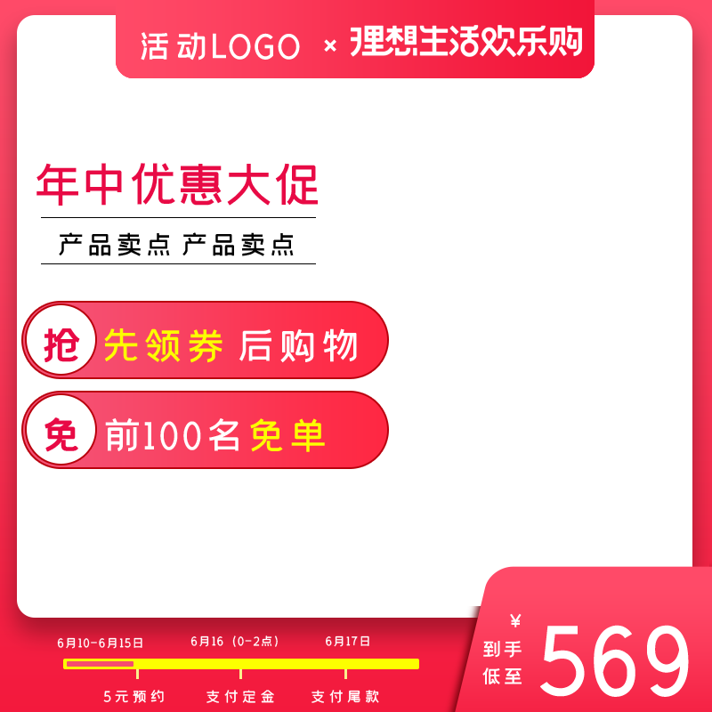 618主图设计
