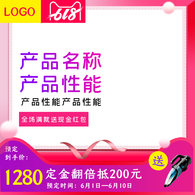 618主图设计