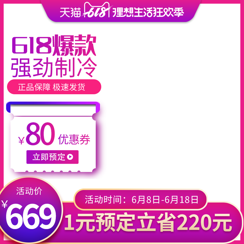 618主图设计