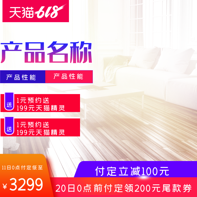 618主图设计