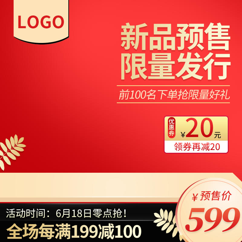 618主图设计素材
