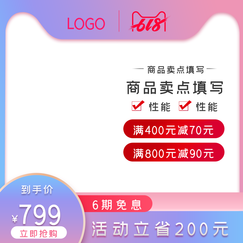 618主图设计素材