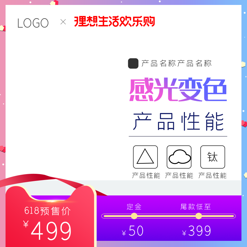 618主图设计素材
