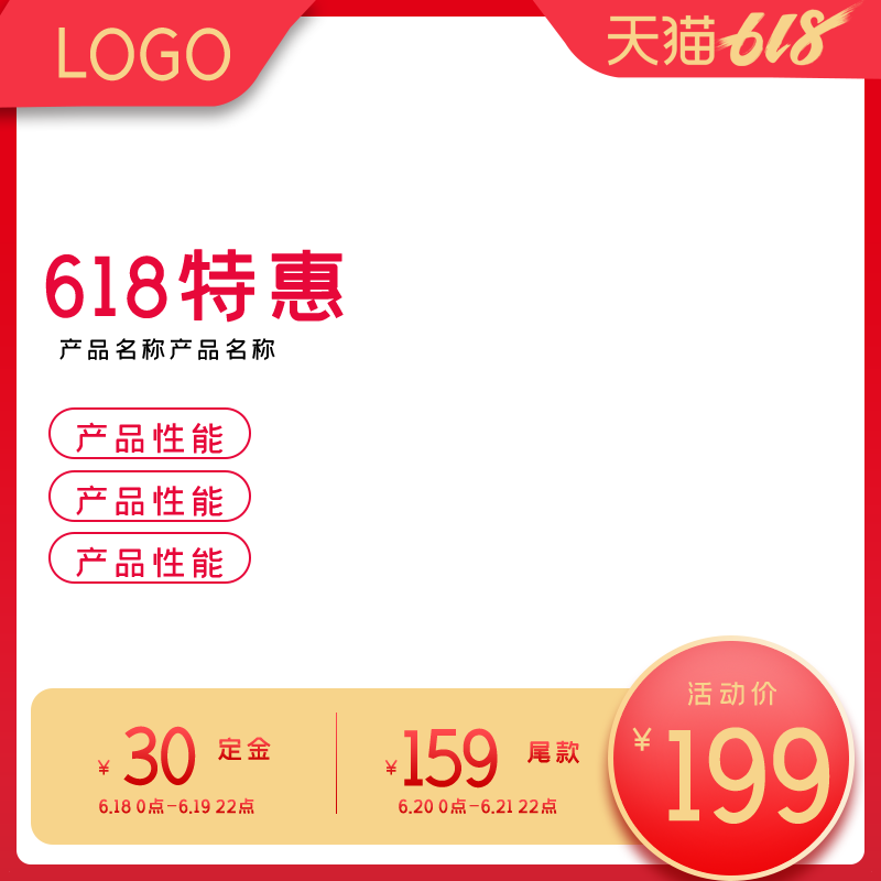 618主图设计素材
