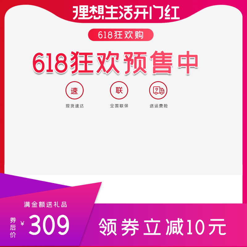 618主图设计素材