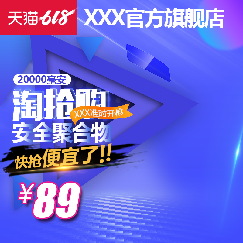618主图设计素材