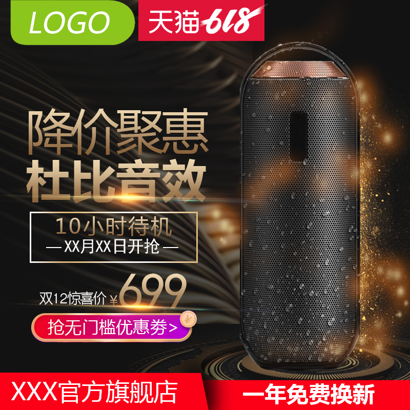 618主图设计素材