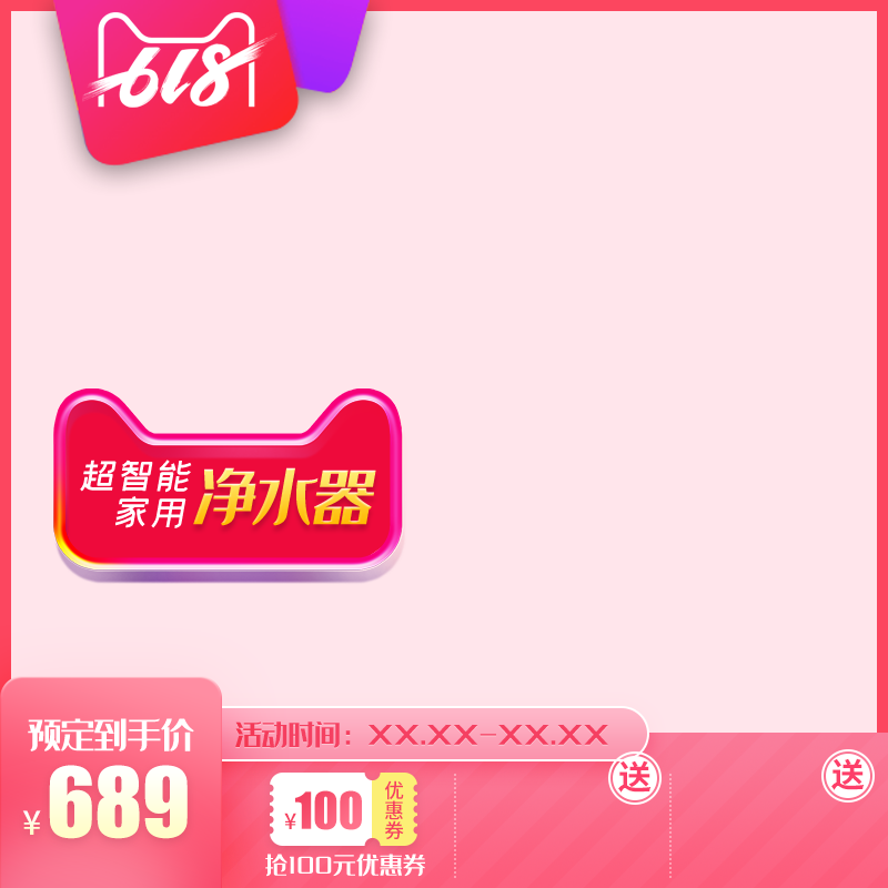 618主图设计素材