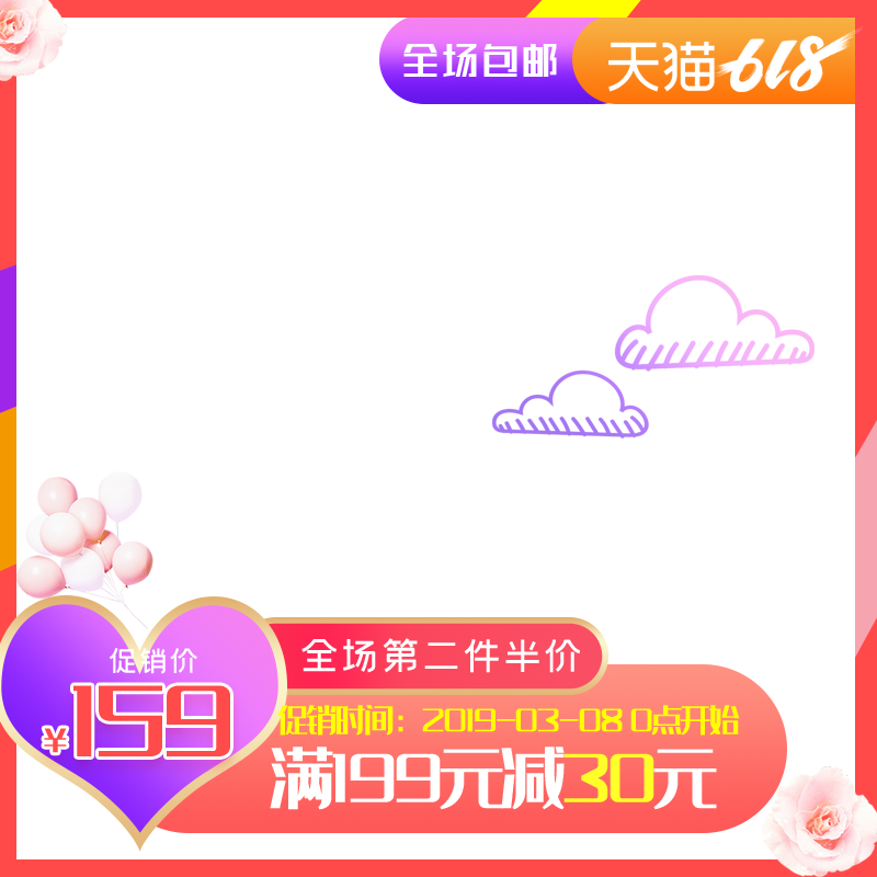 618主图设计素材