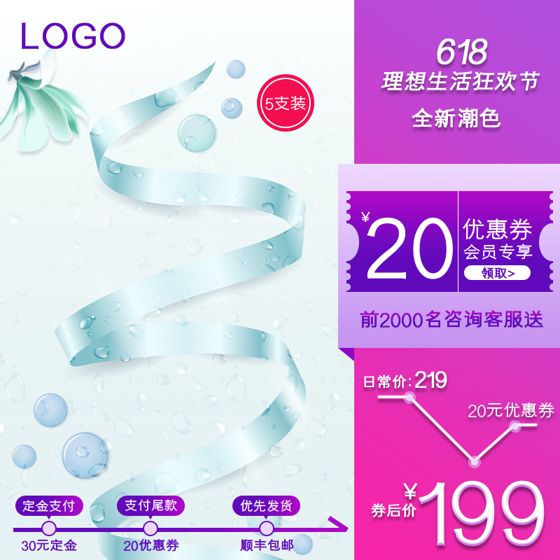 618主图设计素材