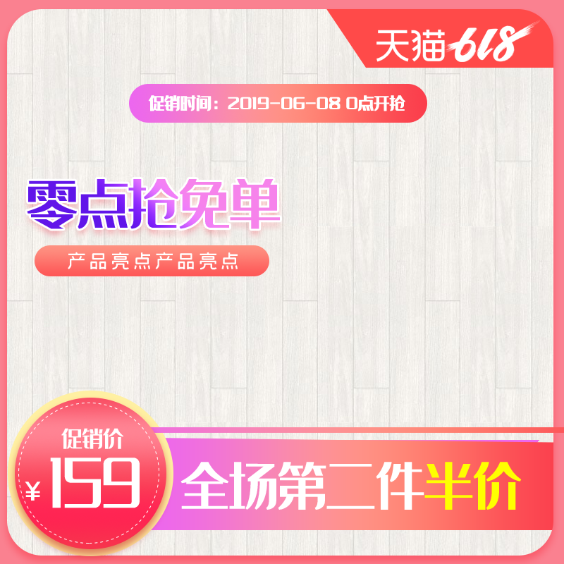 618主图设计