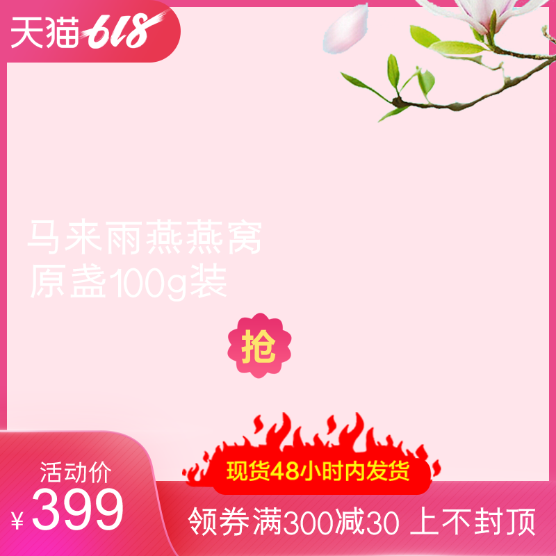 618主图设计