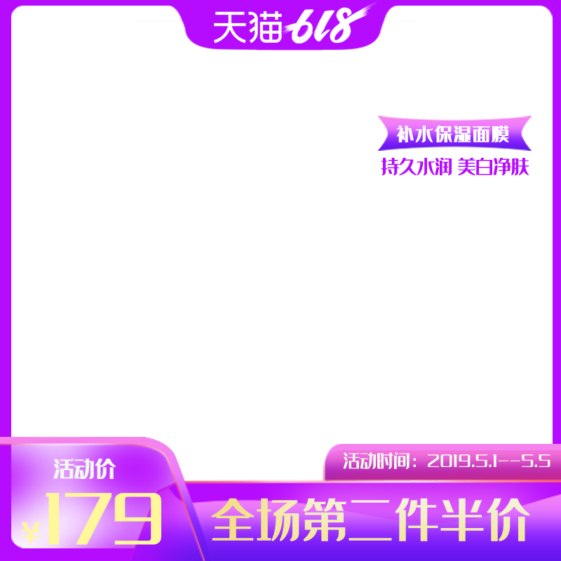 618主图设计