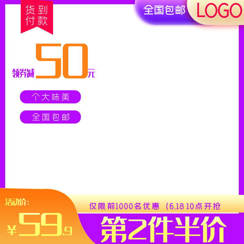 618主图设计