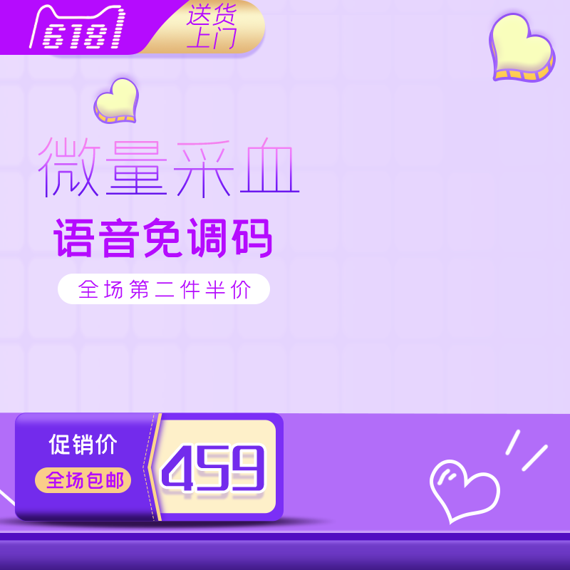 618主图设计