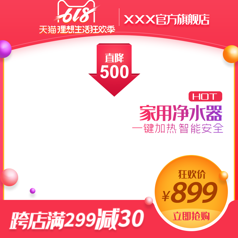 618主图设计