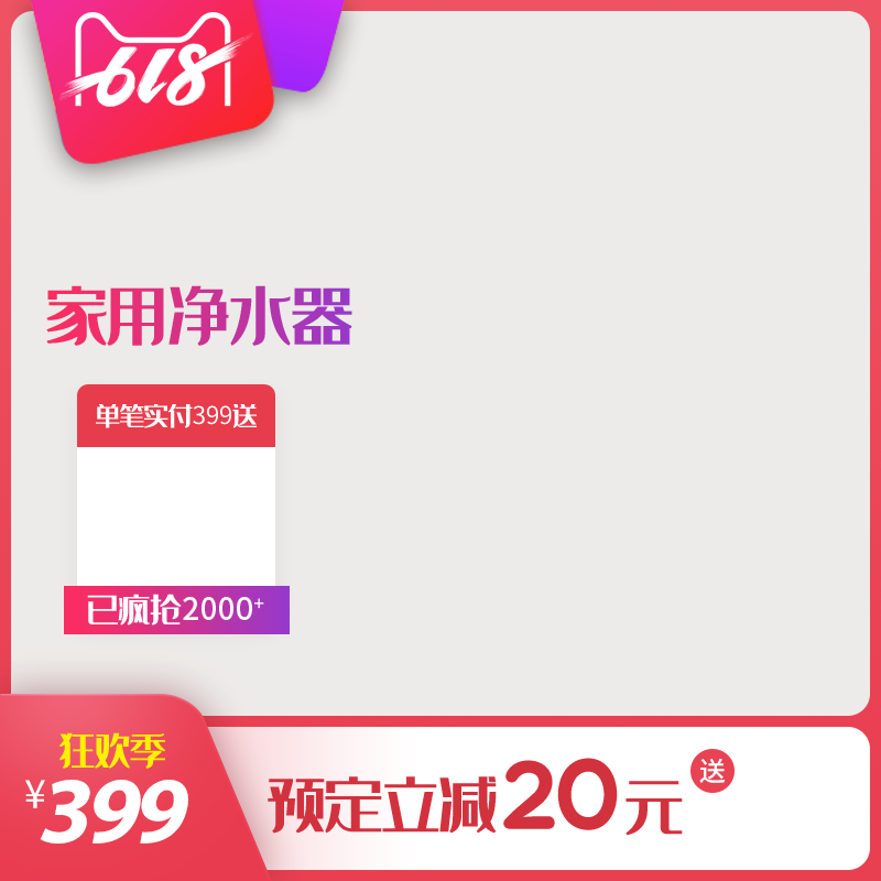 618主图设计