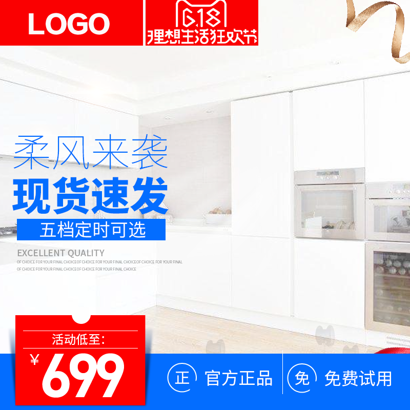 618主图设计