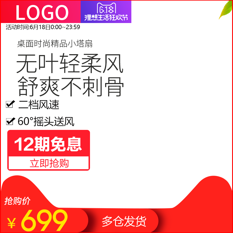 618主图设计