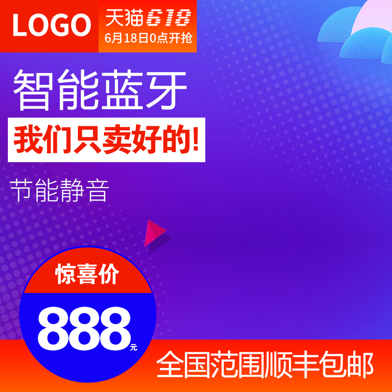 618主图设计素材模板