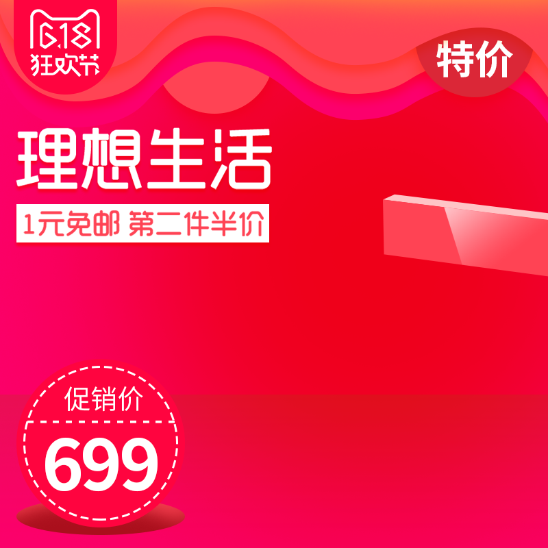 618主图设计素材模板