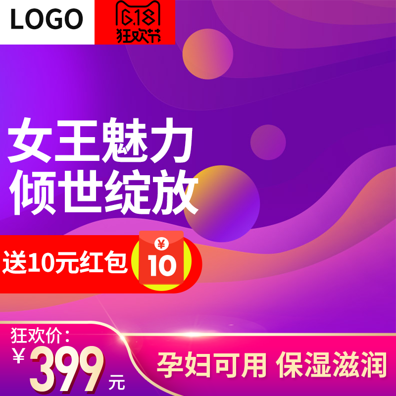 618主图设计素材模板
