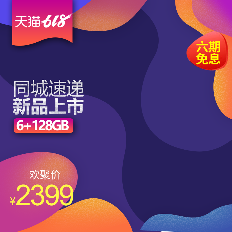 618主图设计素材模板