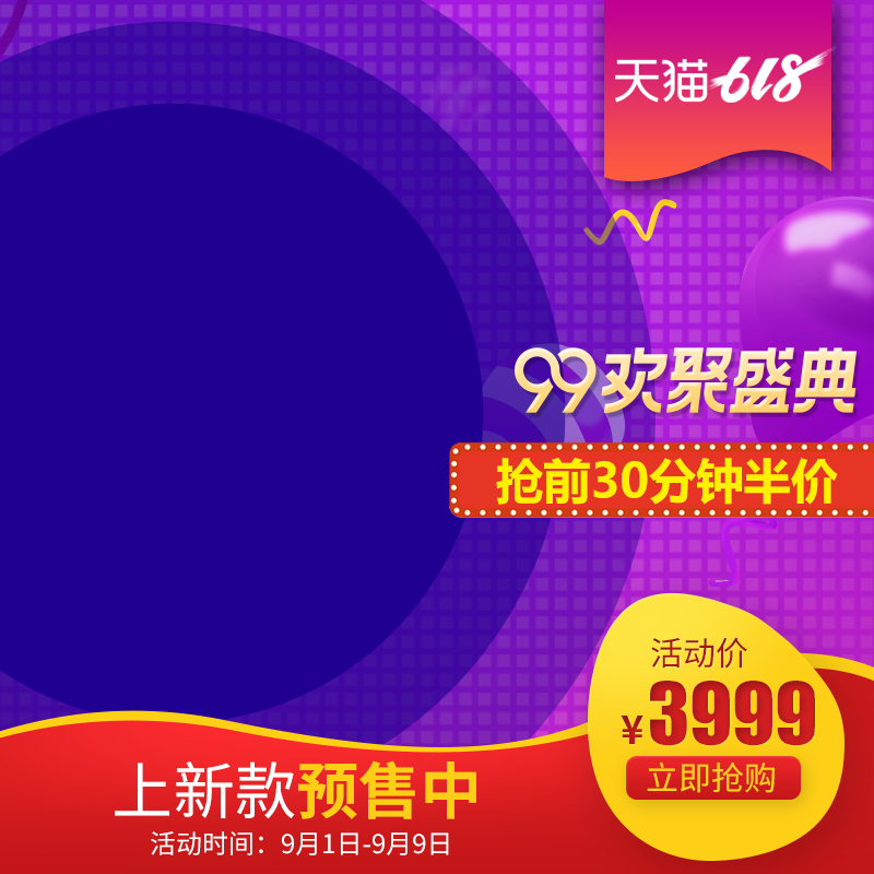 618主图设计素材模板
