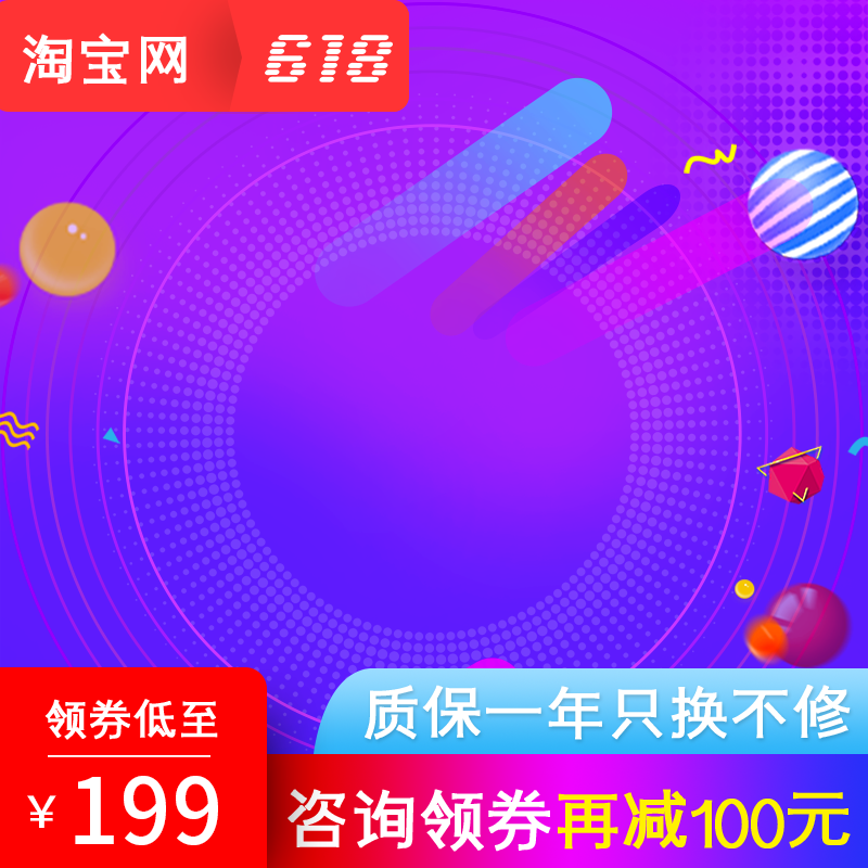 618主图设计素材模板