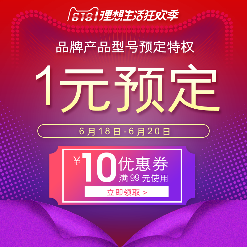 618主图设计素材模板