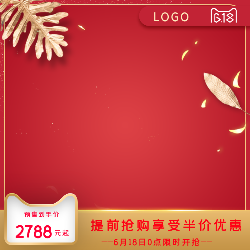 618主图设计素材模板