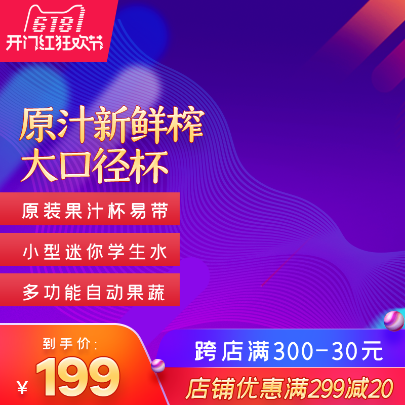 618主图设计模板