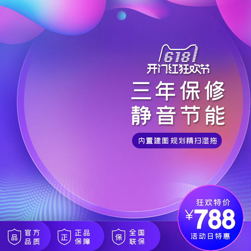 618主图设计模板