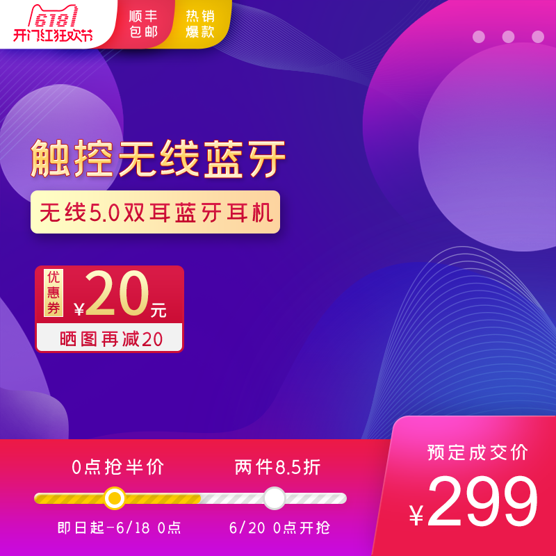 618电商促销主图设计