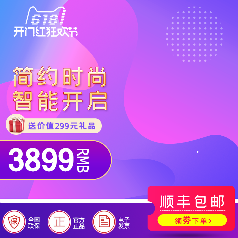 618电商促销主图设计